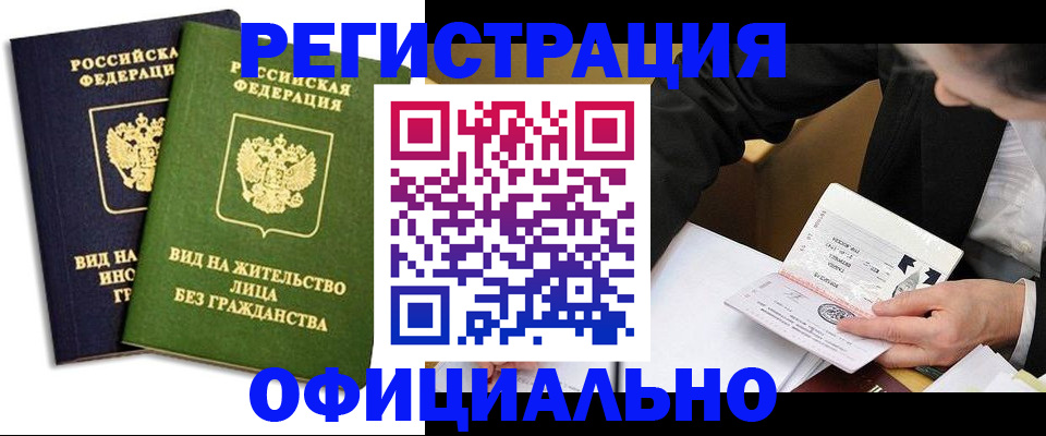 прописка в квартире в Холмске