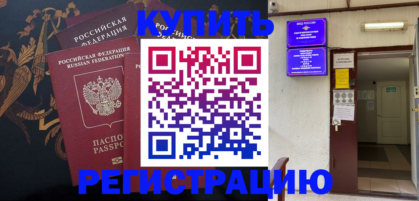 временная прописка в Холмске